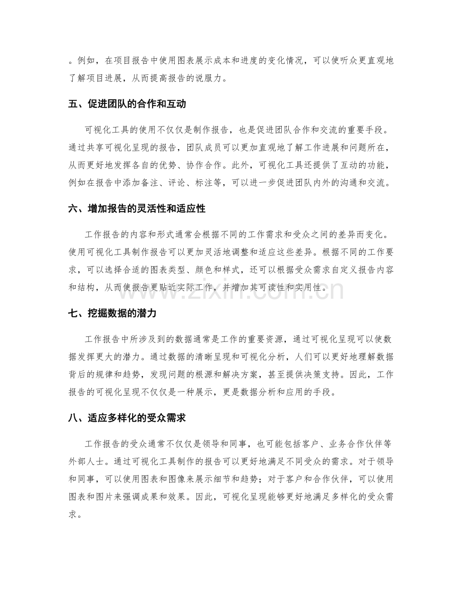 工作报告的可视化呈现和沟通效果.docx_第2页