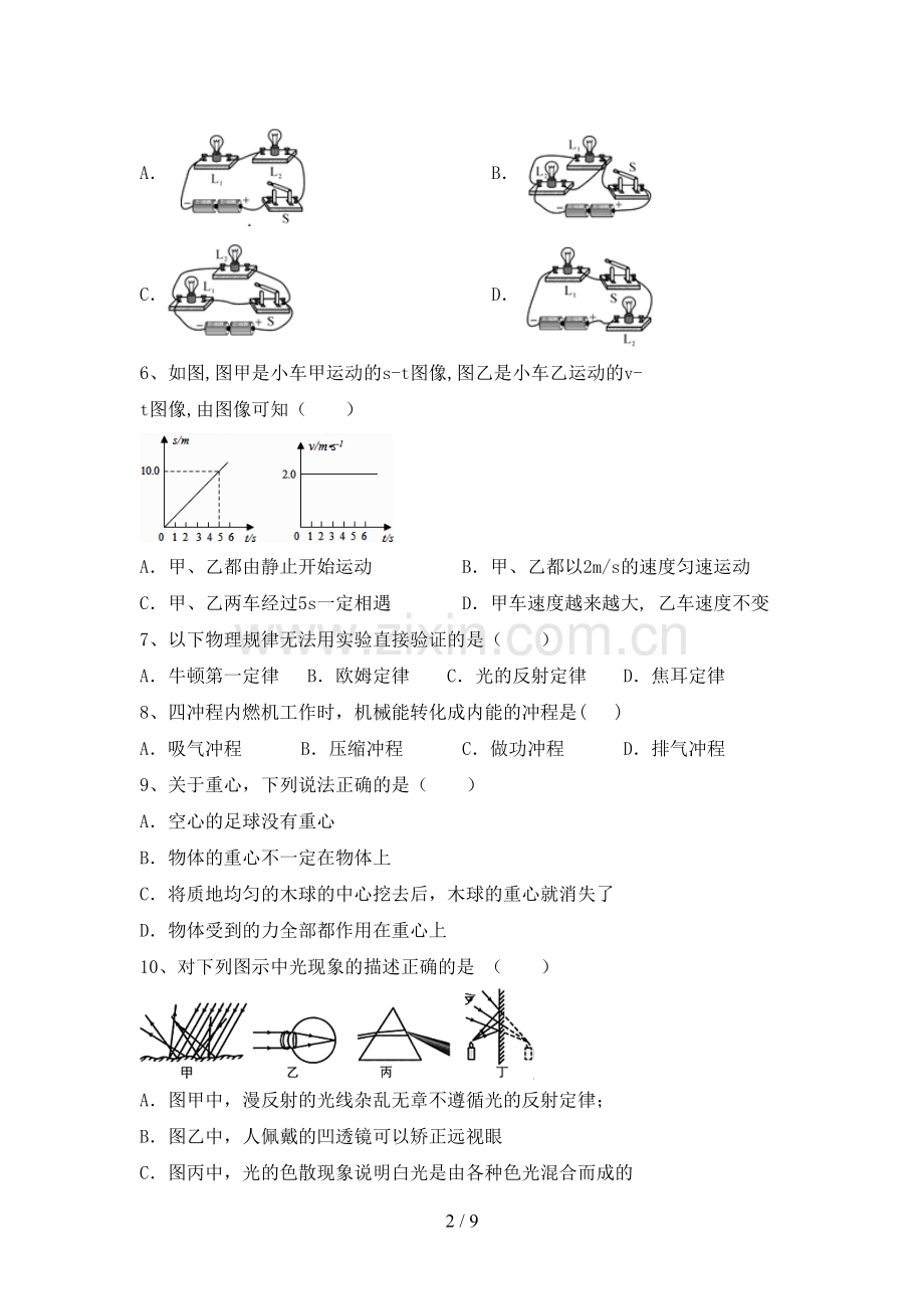 八年级物理上册期中试卷【含答案】.doc_第2页