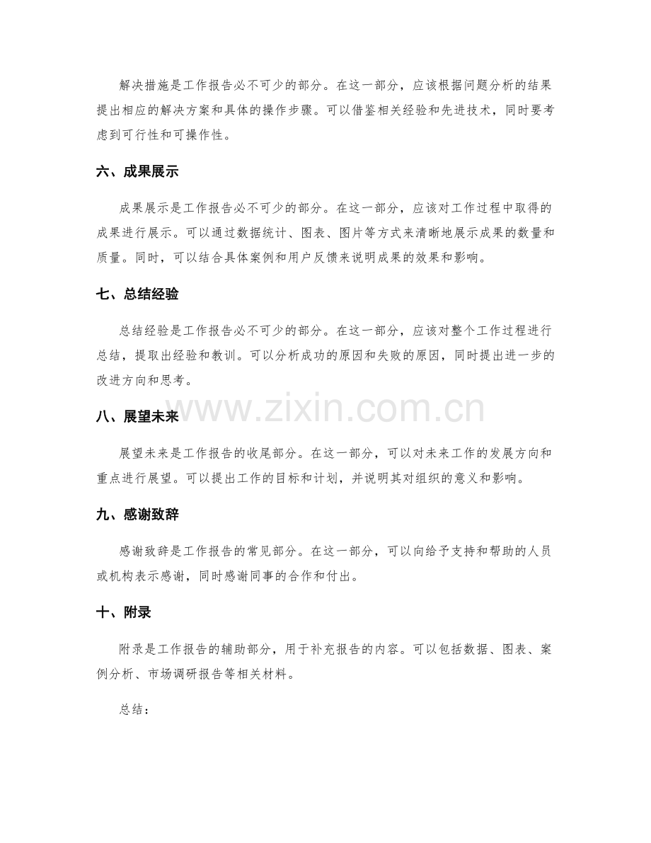 工作报告撰写的逻辑思路与框架搭建.docx_第2页