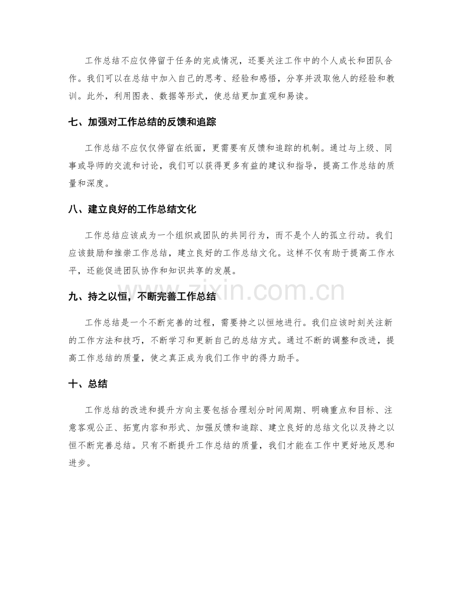 工作总结的改进和提升方向.docx_第2页