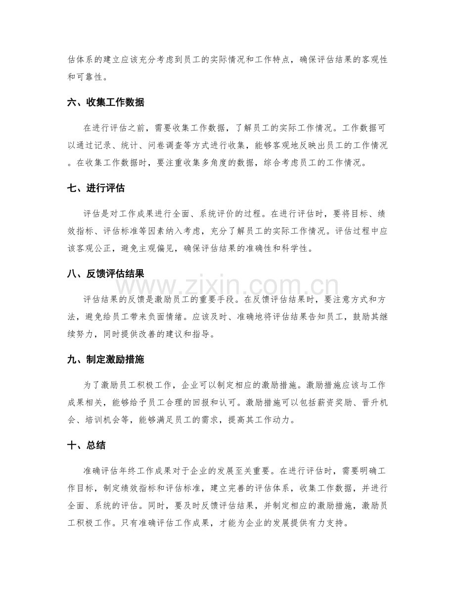 如何准确评估年终工作成果.docx_第2页