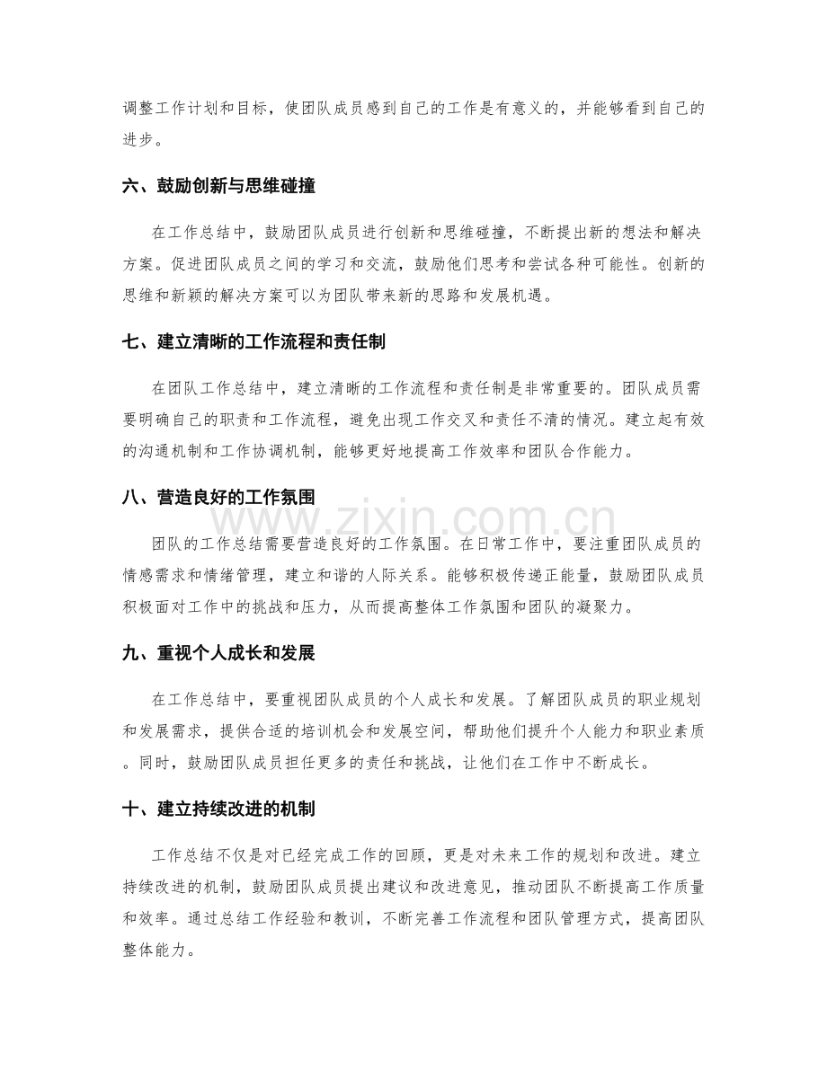 工作总结的激励与团队建设技巧.docx_第2页