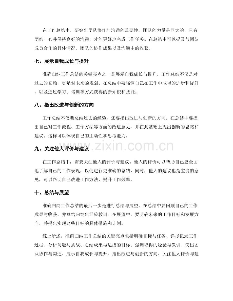 准确归纳工作总结的关键亮点.docx_第2页