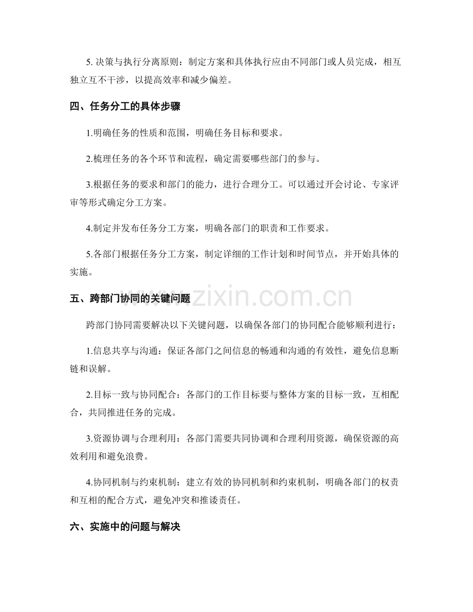 实施方案的任务分工与跨部门协同.docx_第2页