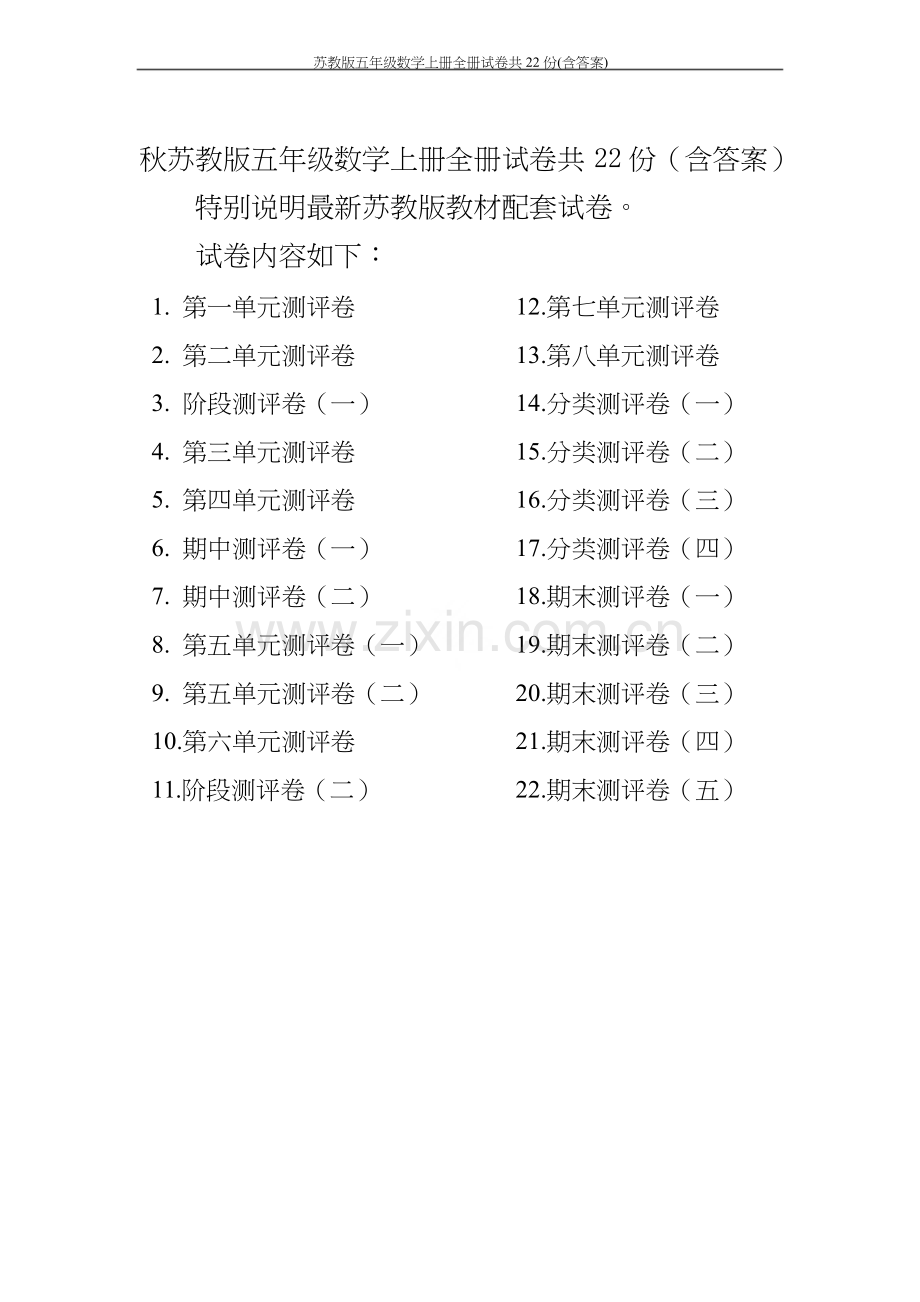 苏教版五年级数学上册单元测试卷(附答案).docx_第1页