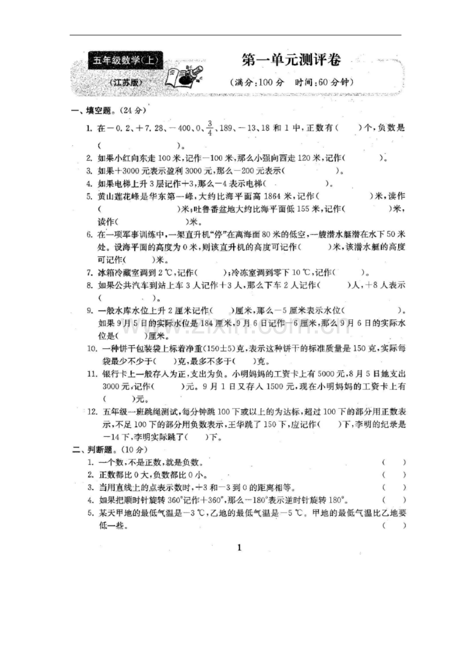 苏教版五年级数学上册单元测试卷(附答案).docx_第2页