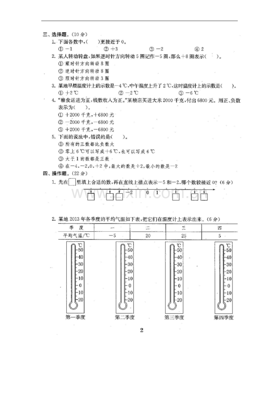 苏教版五年级数学上册单元测试卷(附答案).docx_第3页