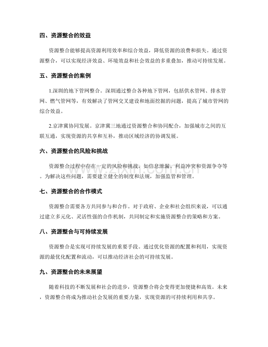 资源整合与协同配合的实施方案.docx_第2页