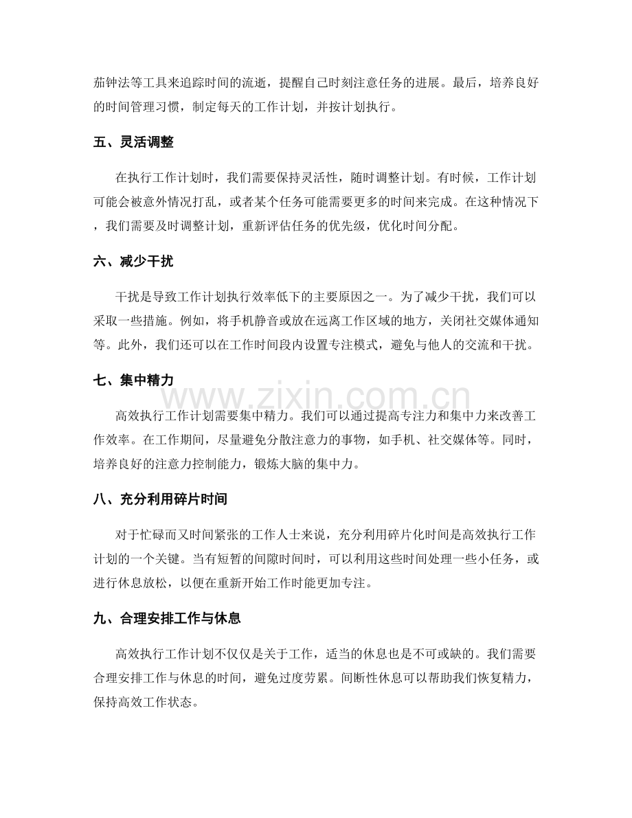 高效执行工作计划的排优方式与时间控制.docx_第2页