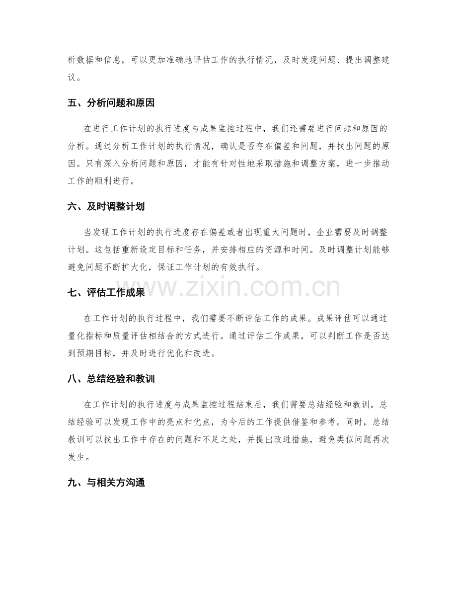 工作计划的执行进度与成果监控.docx_第2页