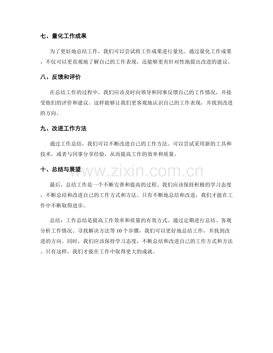 有效总结工作的经验总结与心得分享.docx_第2页