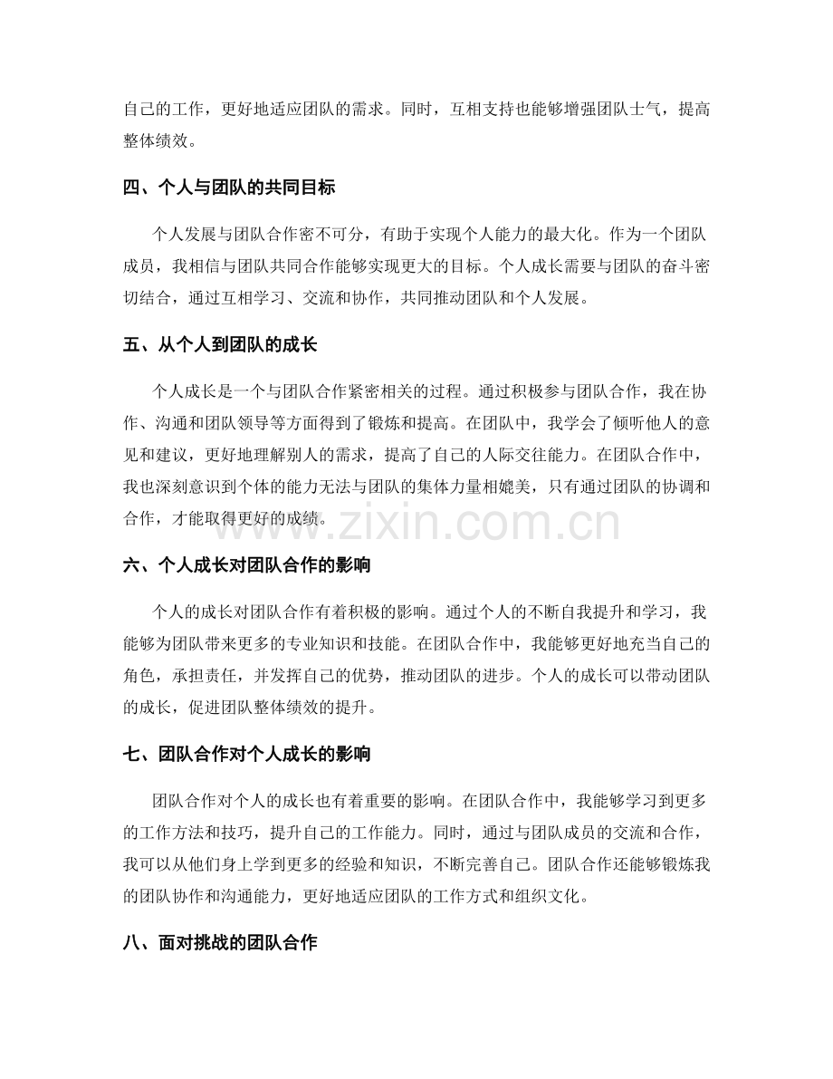 年终总结的个人成长和团队合作改进方案.docx_第2页