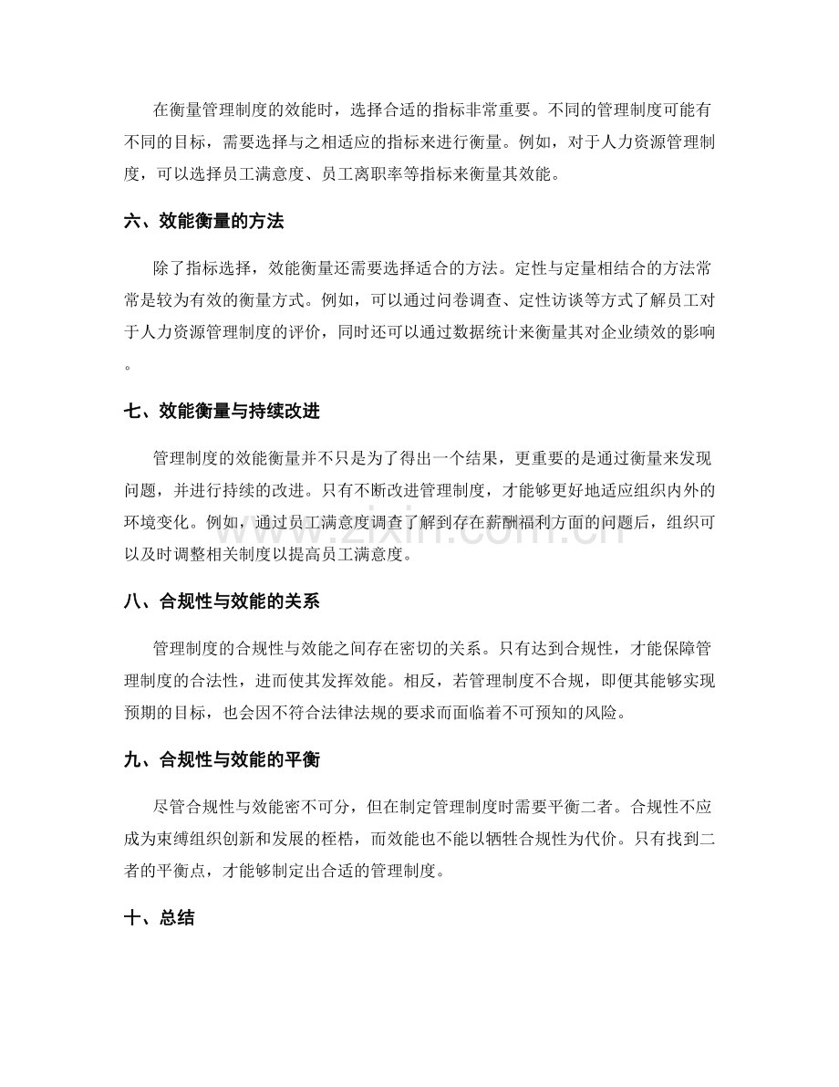 管理制度的合规性与效能衡量.docx_第2页