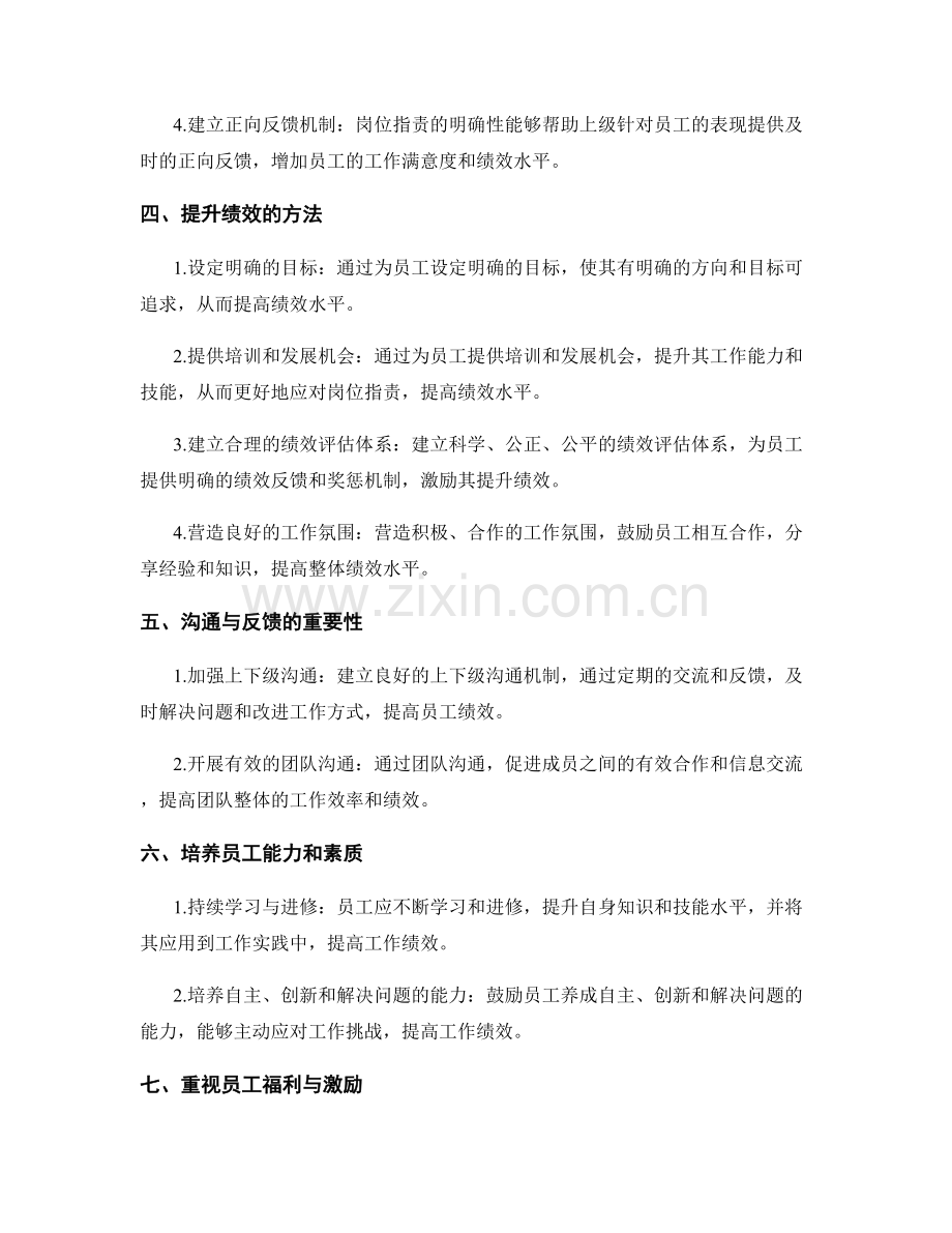 岗位职责与员工绩效提升的关系与方法.docx_第2页