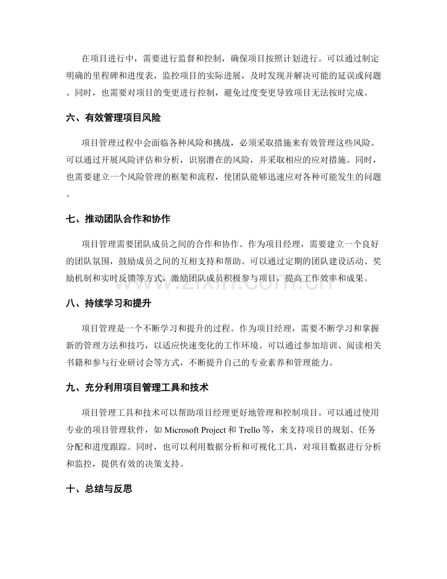 高效的工作计划的项目管理经验分享.docx_第2页