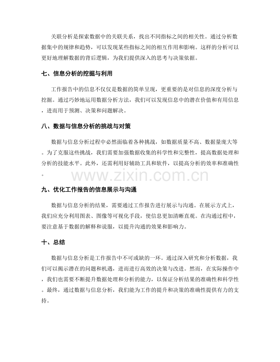 工作报告的数据与信息分析.docx_第2页