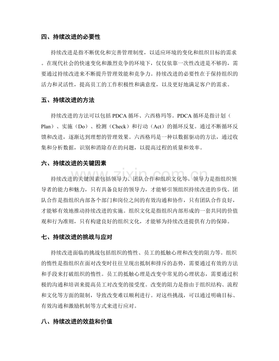 管理制度的反馈与持续改进.docx_第2页