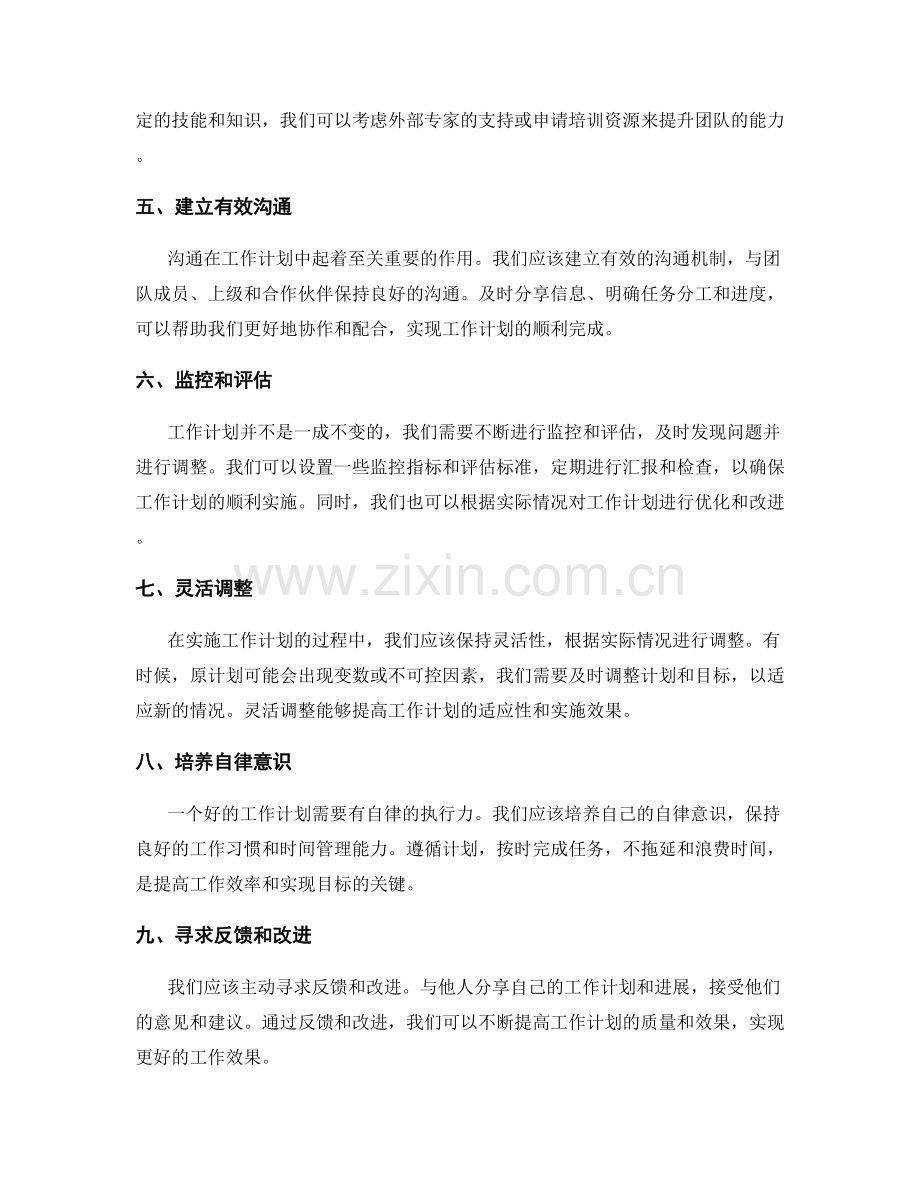 工作计划的重点把握与优化.docx_第2页