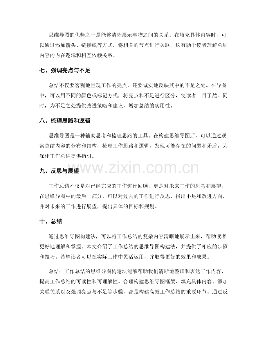 工作总结的思维导图构建法.docx_第2页