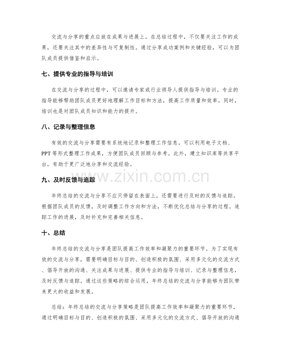 年终总结的交流与分享策略.docx_第2页