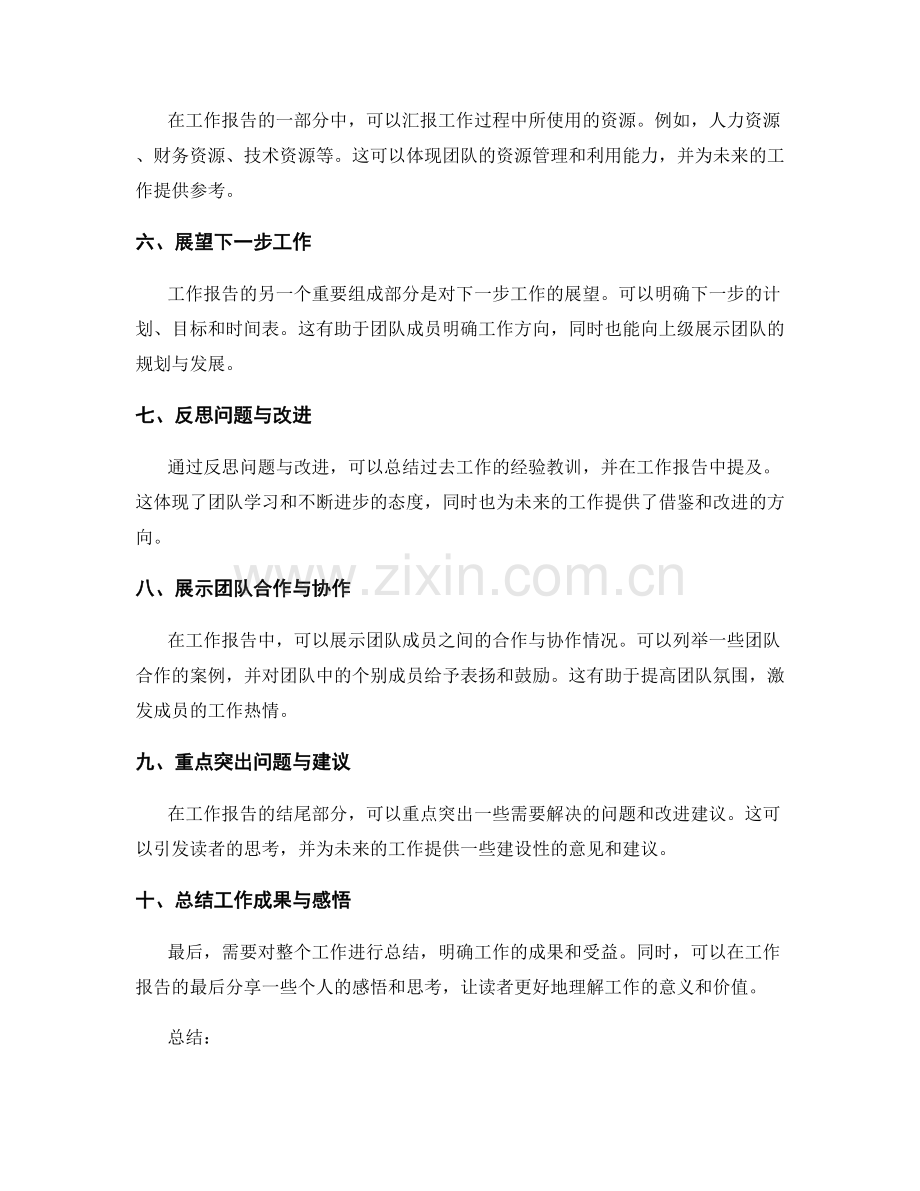 工作报告的关键信息梳理与呈现技巧.docx_第2页