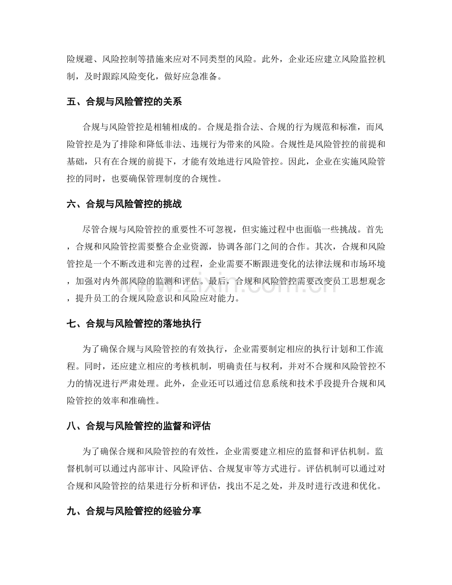 管理制度的合规性与风险管控.docx_第2页