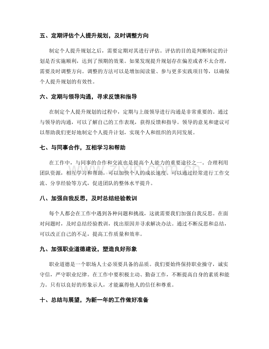 年终总结的整改方案与个人提升规划制定审核.docx_第2页