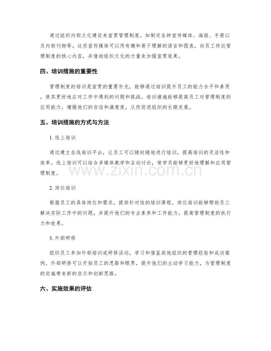 管理制度的宣贯与培训措施.docx_第2页