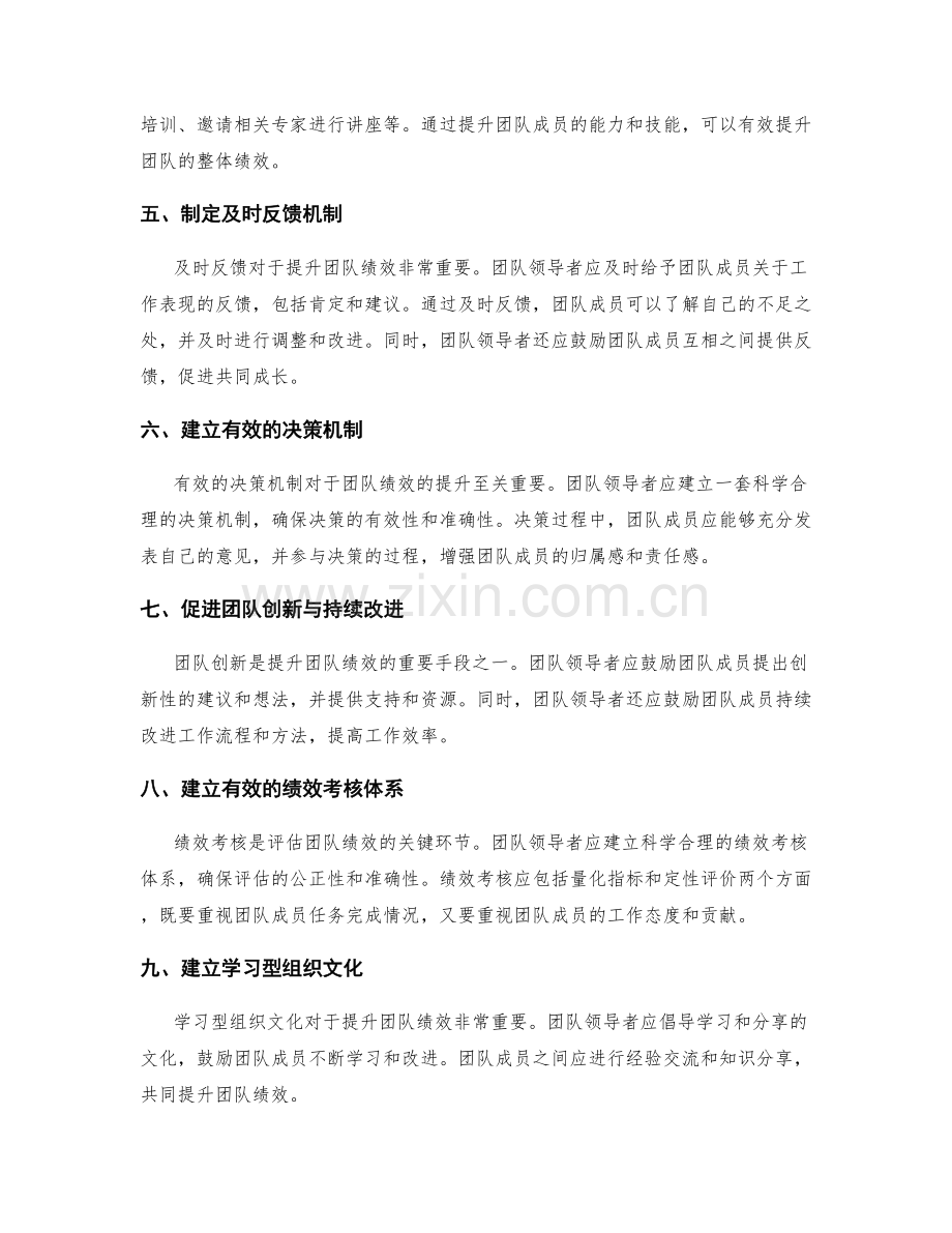 评估与提升团队绩效的有效手段与方法.docx_第2页