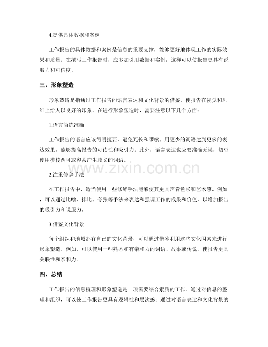 工作报告的信息梳理与形象塑造.docx_第2页