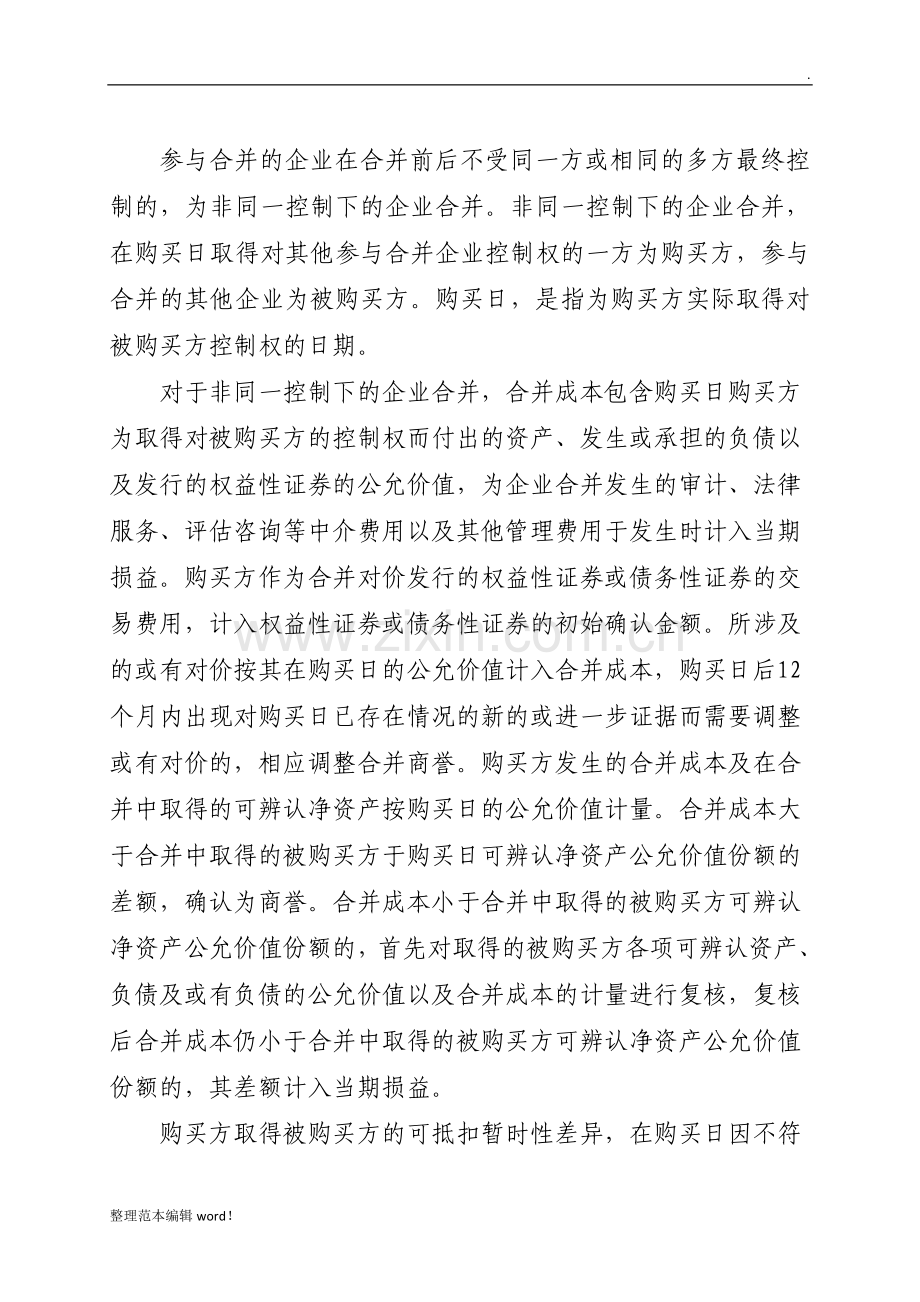 财务报表编制基础.doc_第3页