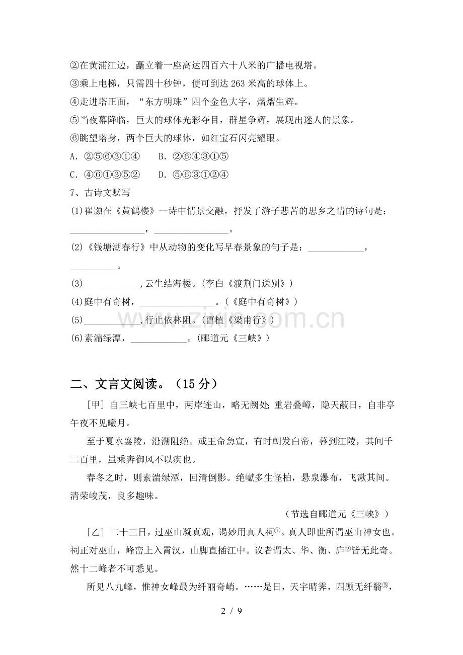 八年级语文下册期中考试(参考答案).doc_第2页