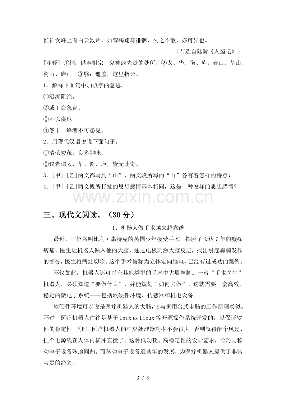 八年级语文下册期中考试(参考答案).doc_第3页