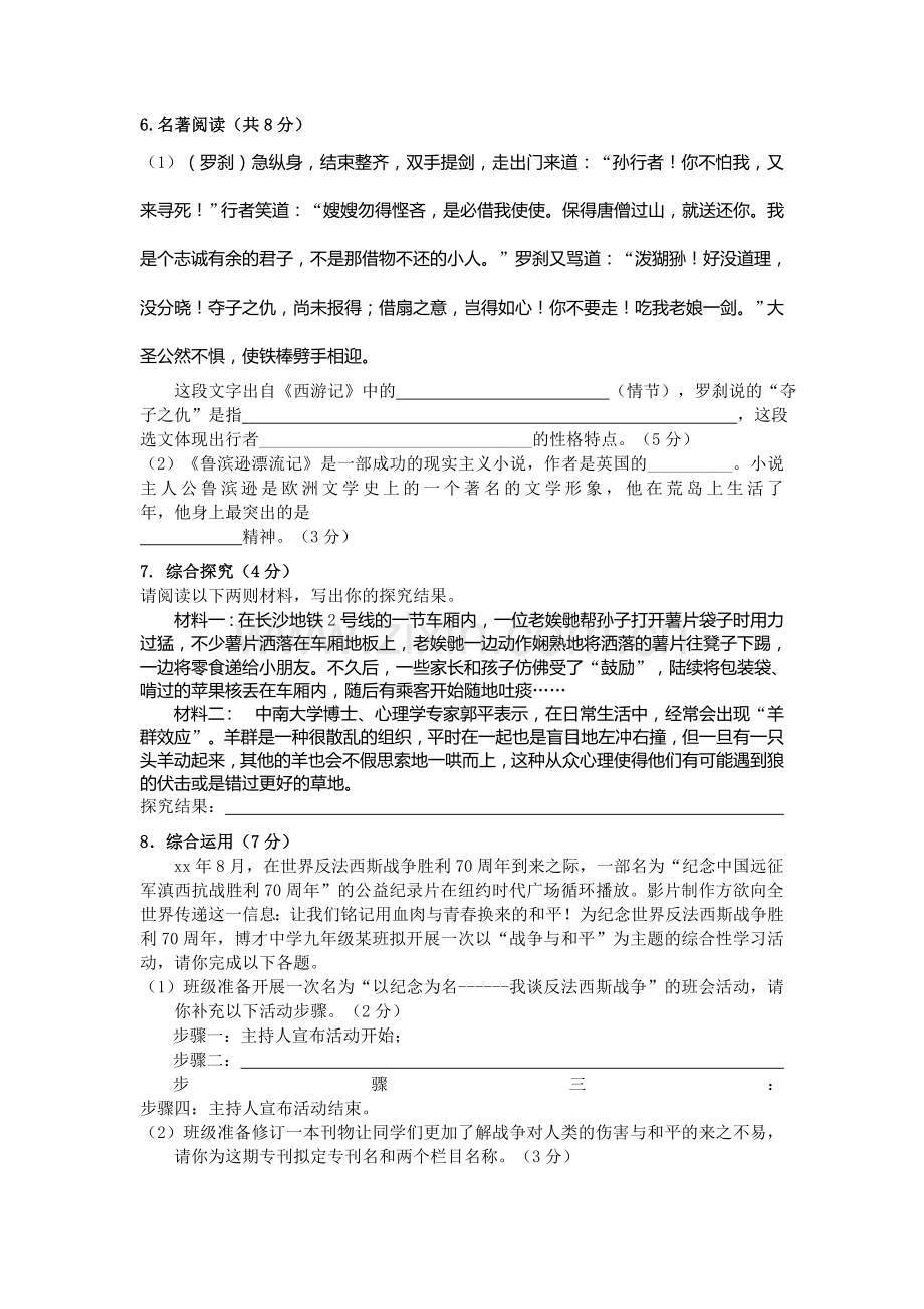 2019-2020年九年级上学期入学考试语文试卷(I).doc_第2页