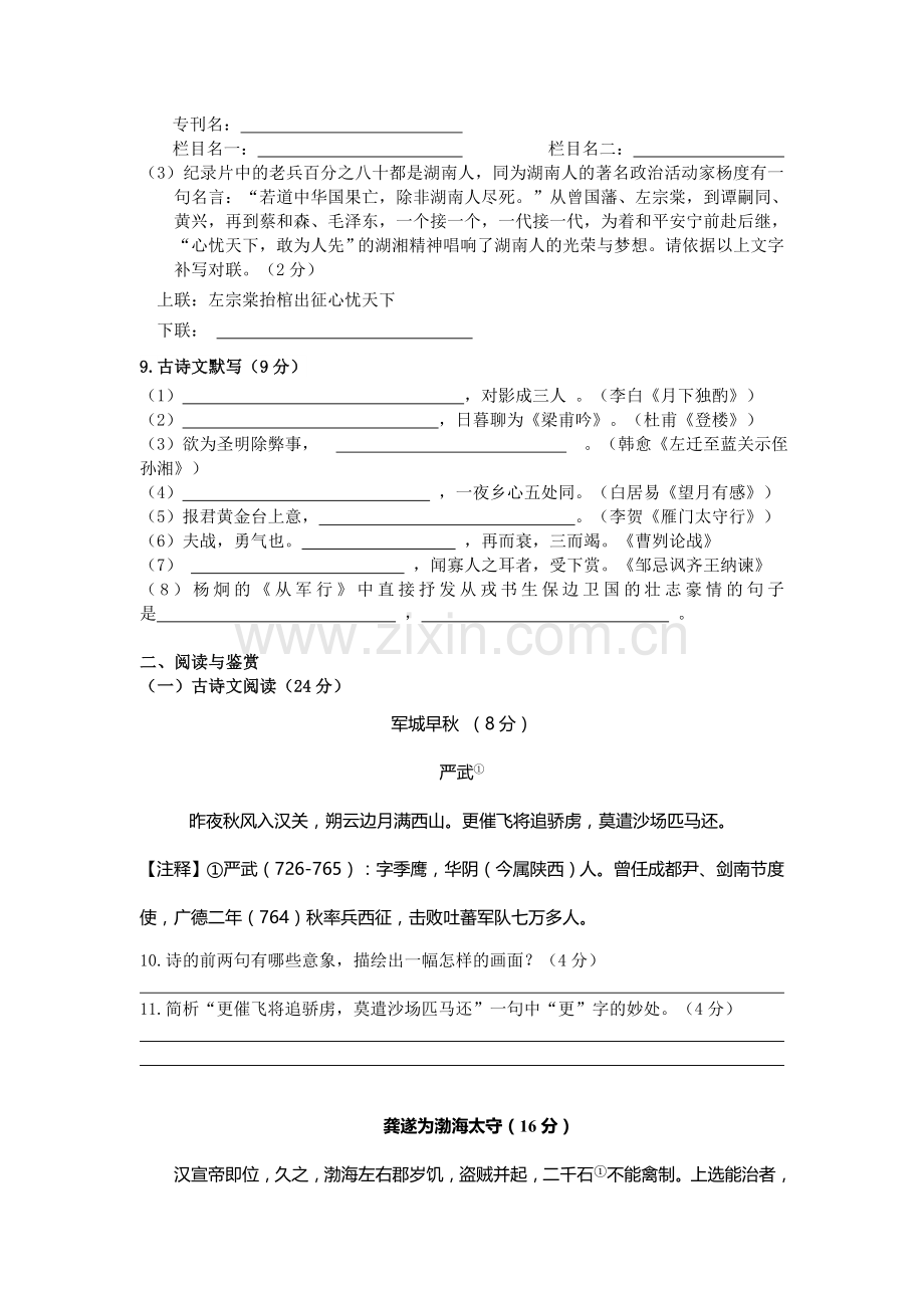 2019-2020年九年级上学期入学考试语文试卷(I).doc_第3页