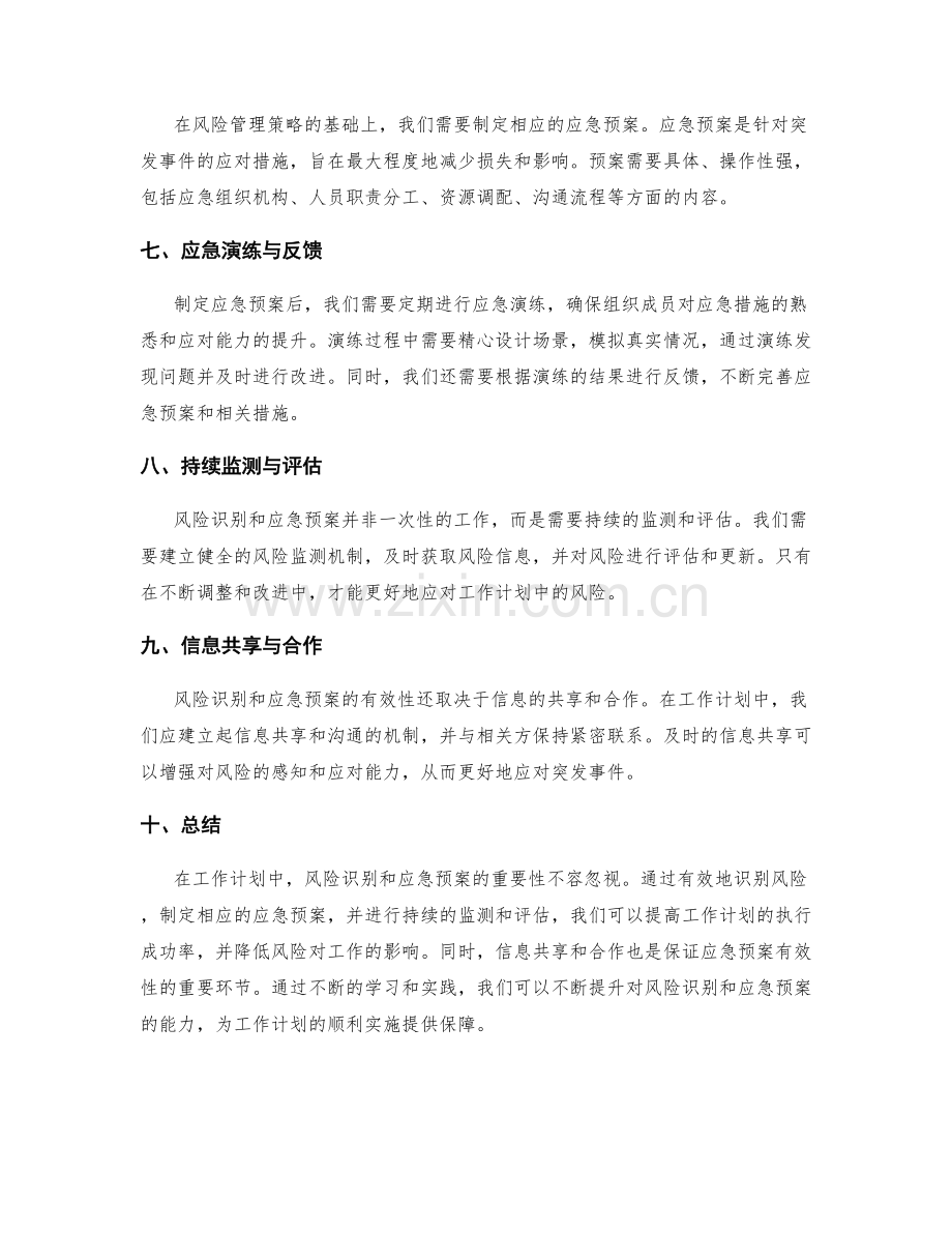 工作计划中的风险识别和应急预案.docx_第2页