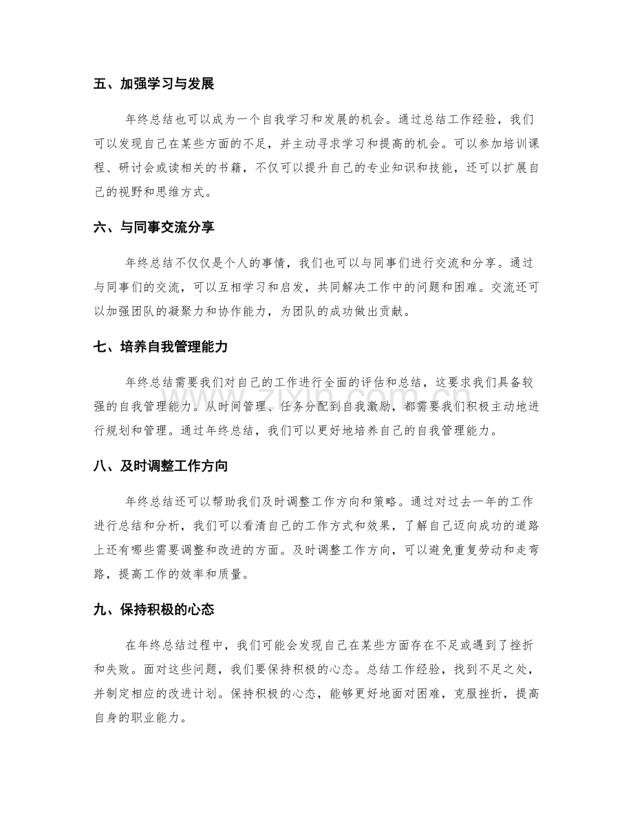 如何运用年终总结提升自身职业能力.docx_第2页