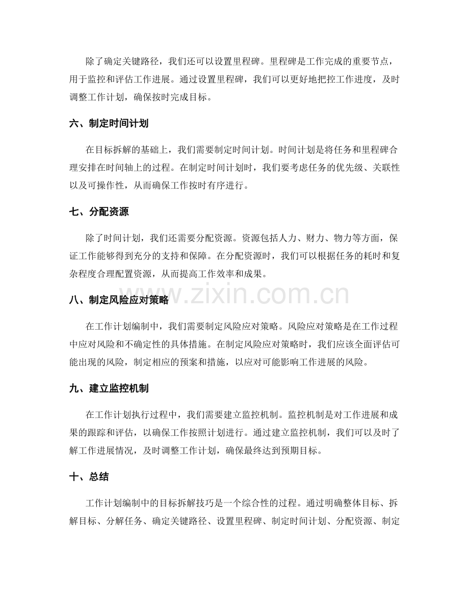 工作计划编制中的目标拆解技巧.docx_第2页