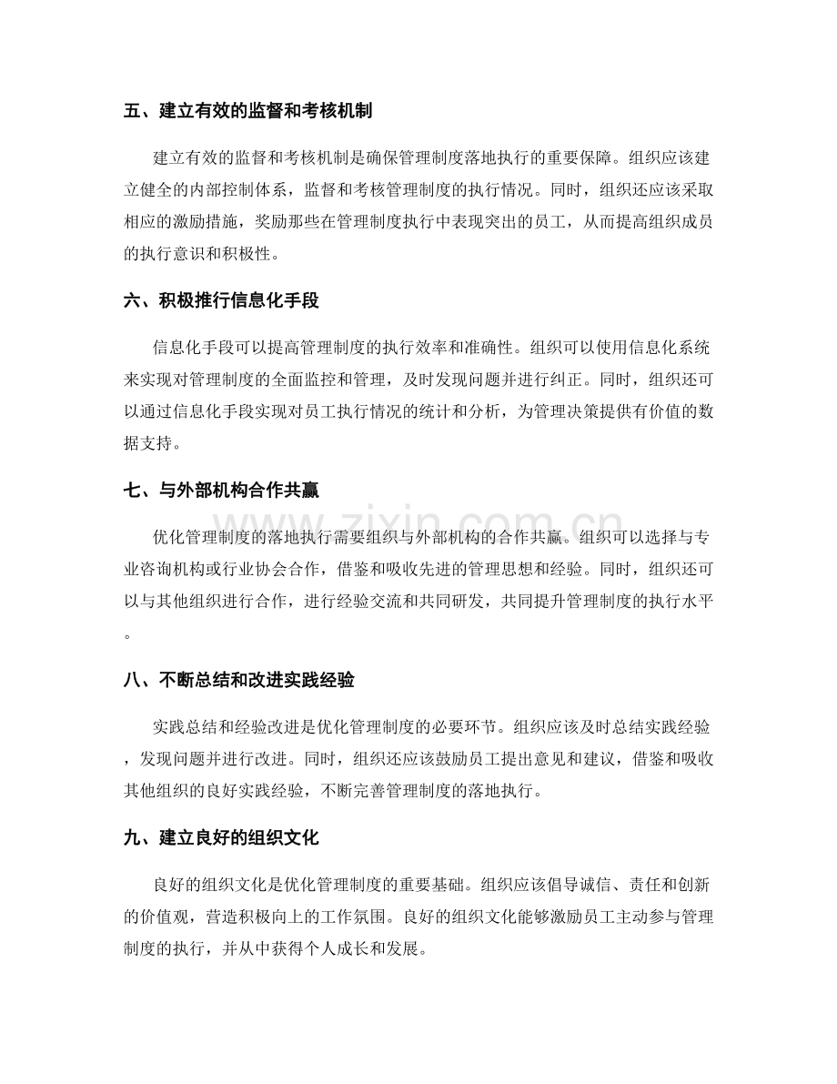 优化管理制度的落地执行.docx_第2页