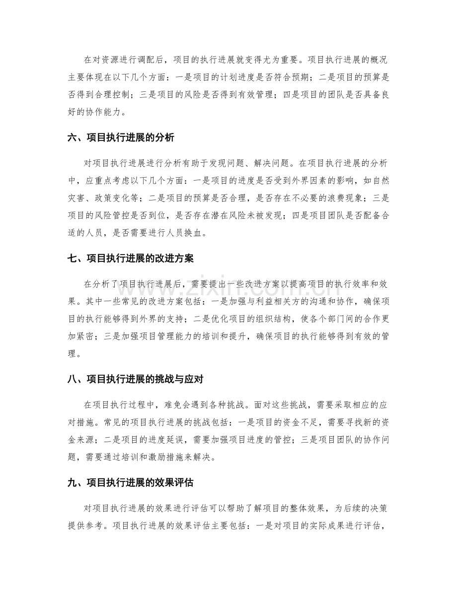 实施方案的资源调配与项目执行进展报告.docx_第2页