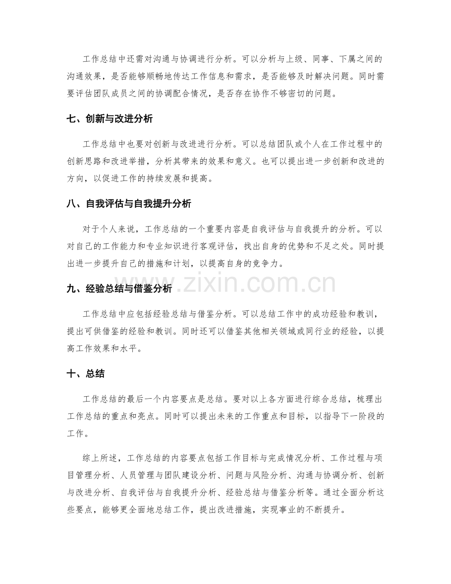 全面分析工作总结的内容要点.docx_第2页