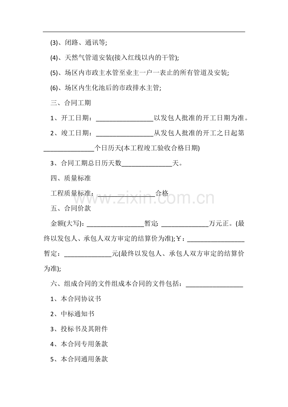 建设施工合同简单.docx_第2页