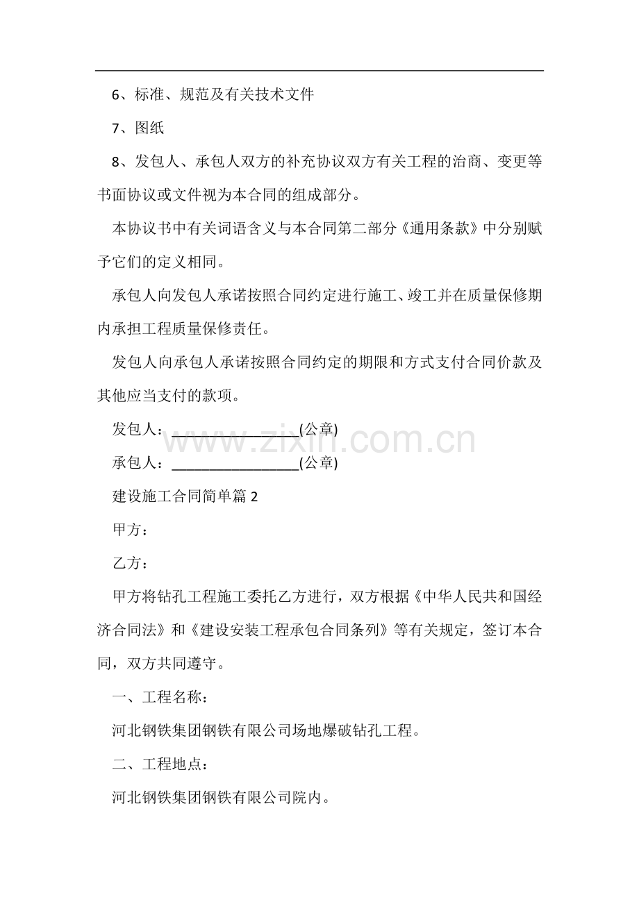 建设施工合同简单.docx_第3页