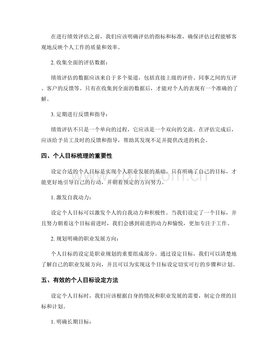 年终总结中的绩效评估与个人目标梳理.docx_第2页