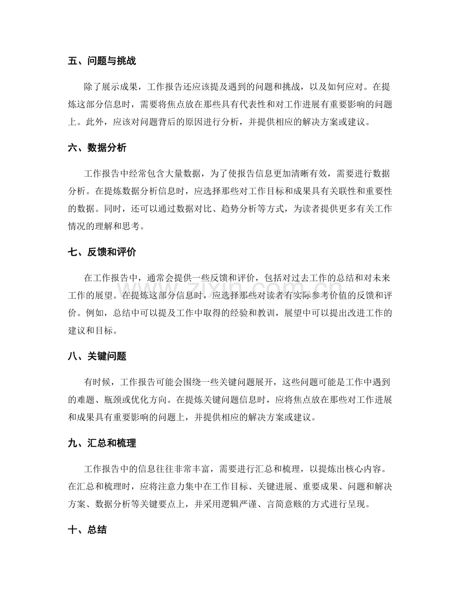 工作报告中的有效信息提炼与汇总.docx_第2页