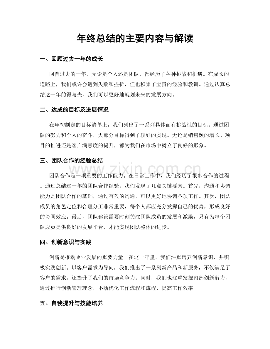 年终总结的主要内容与解读.docx_第1页