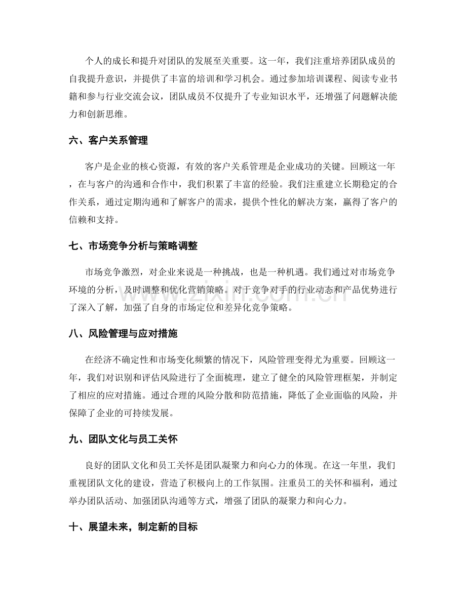 年终总结的主要内容与解读.docx_第2页