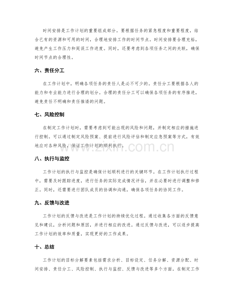 工作计划的目标分解要素.docx_第2页