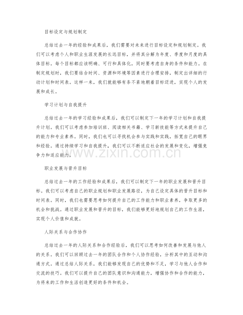 年终总结的总结概述与展望规划.docx_第2页