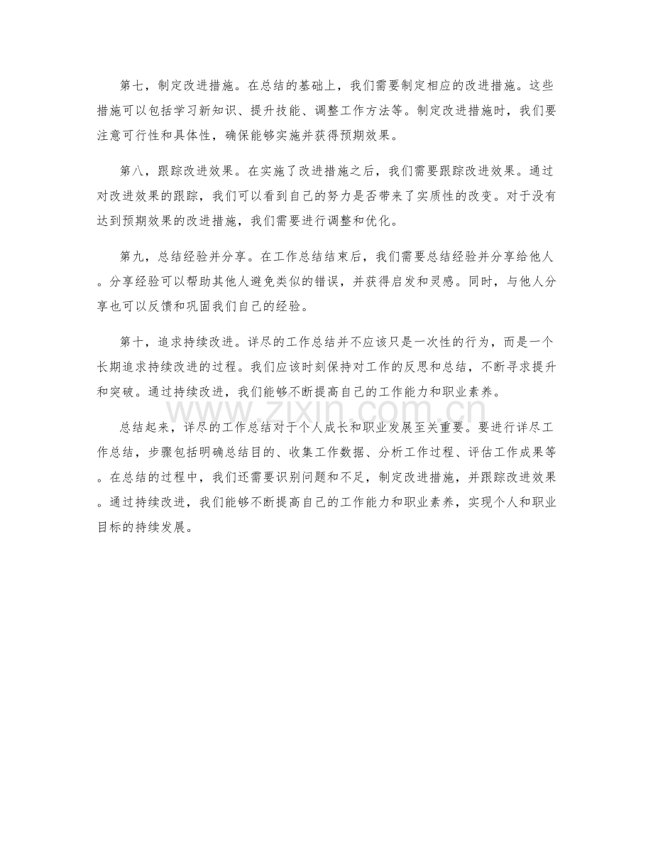 详尽工作总结的步骤与技巧.docx_第2页